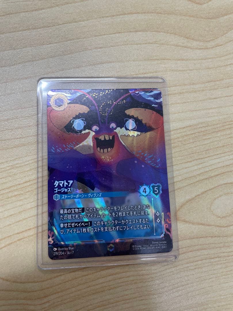 タマトア ゴージャス！219/204 エンチャンテッド アーケイジアと魔法の島 タマトア-ゴージャス！【エンチャンテッド】[219/204・JA・7