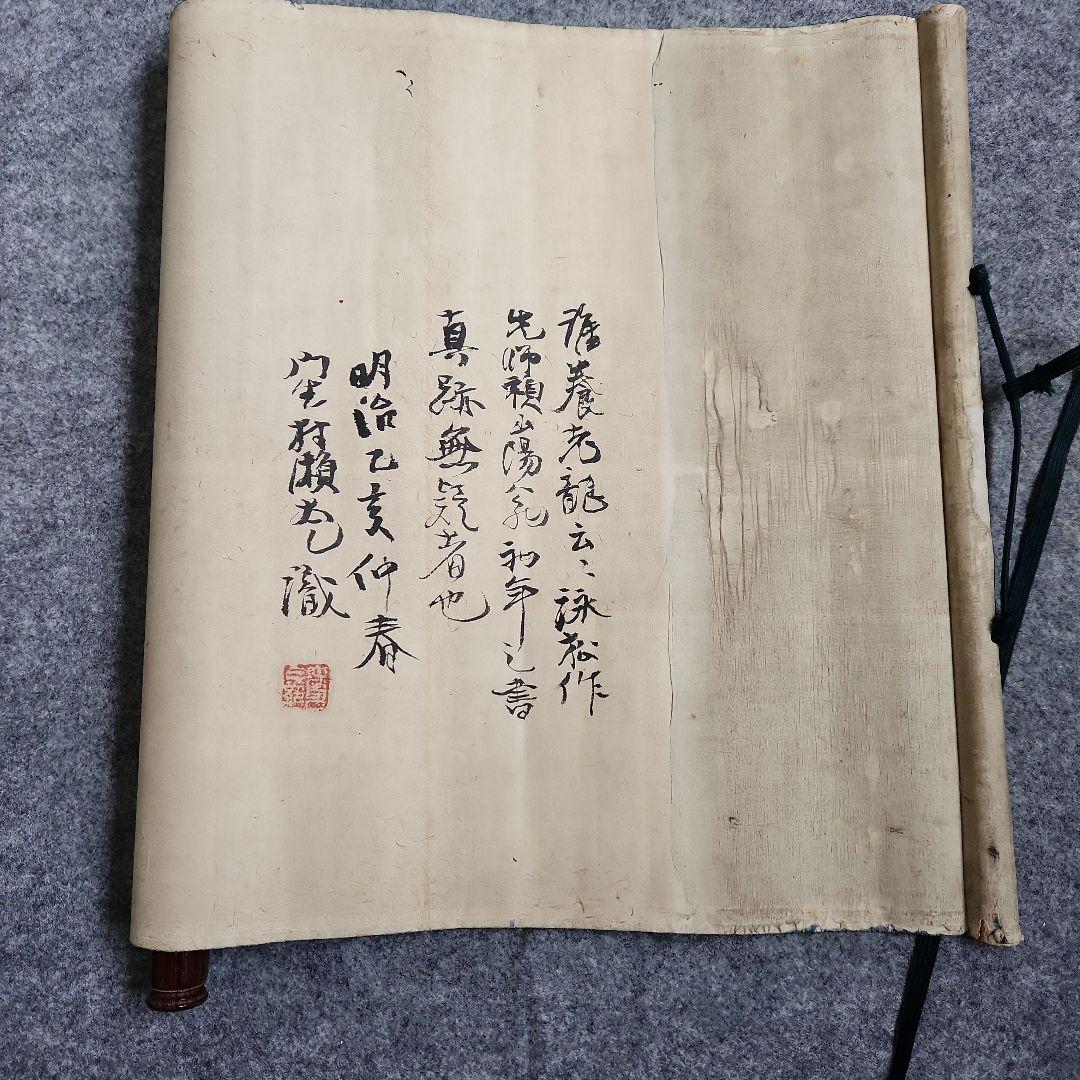 掛軸‥頼山陽の書