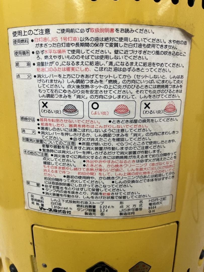 美品【シャープ】 しん上下式放射型石油ストーブHSR-23E 希少 動作