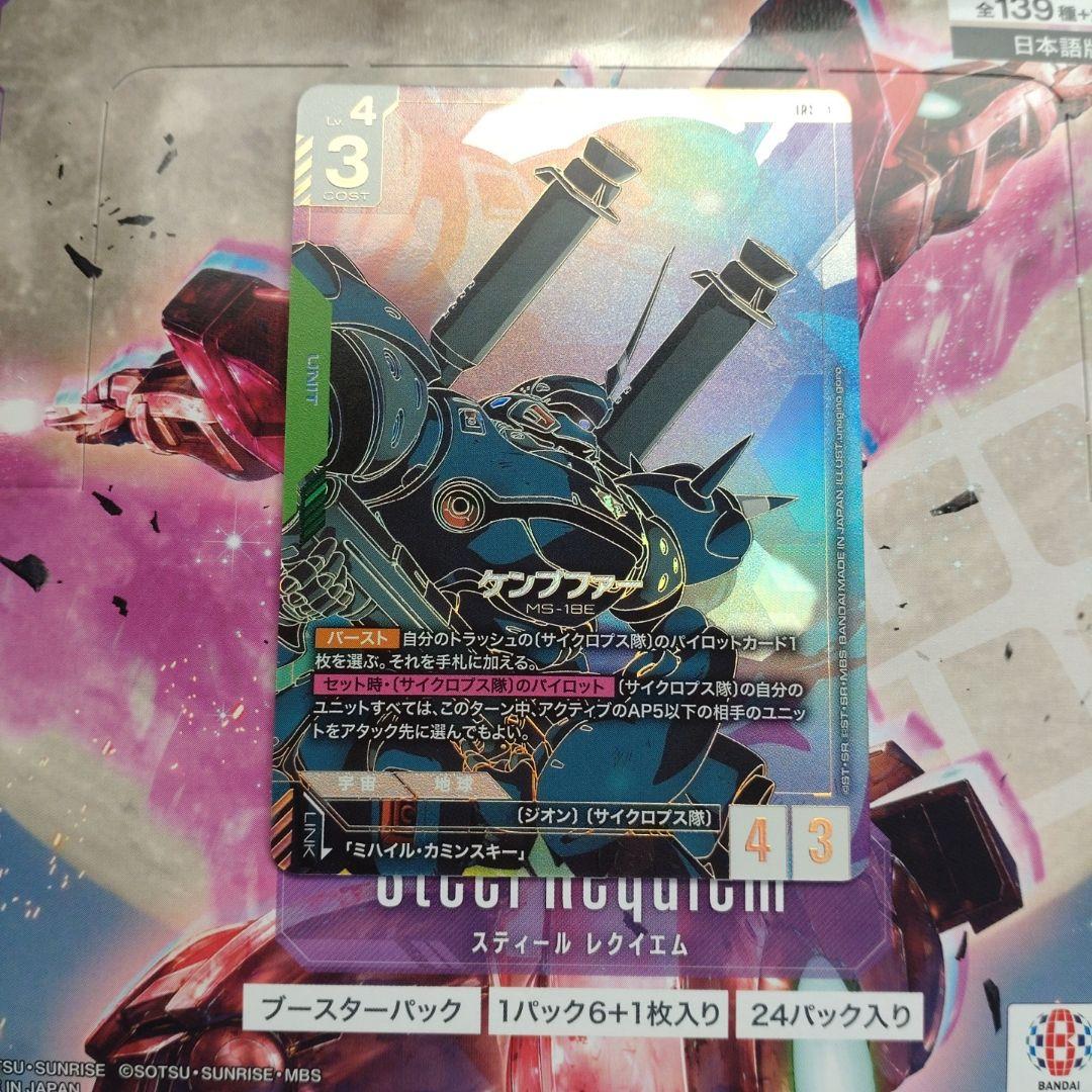 ☆ガンダムカードゲーム☆ケンプファー LR ++ スーパーパラレル