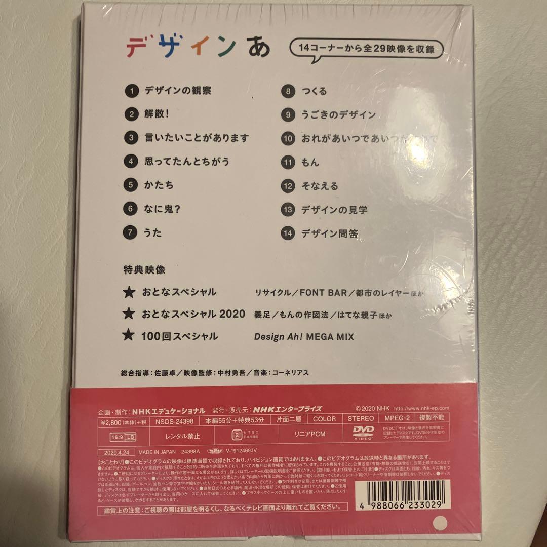 デザインあ 3 DVD