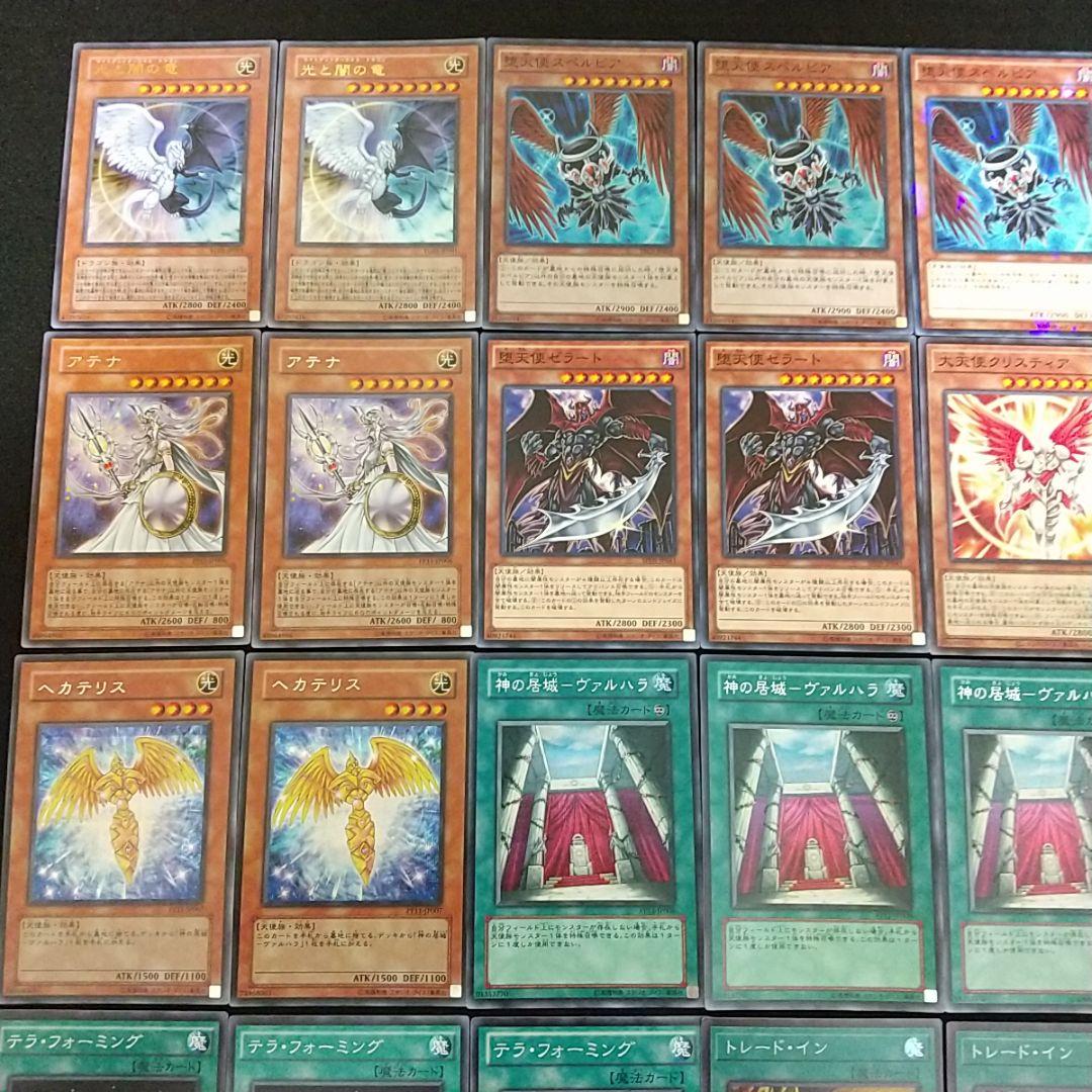 遊戯王《ゲートボール構築》1103環境 終世デッキ 光と闇の竜 堕天使