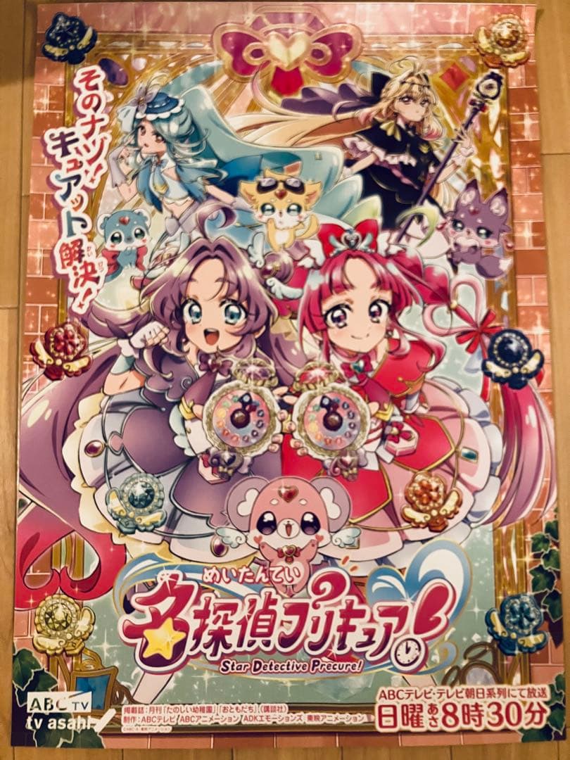 名探偵探偵プリキュア B2販促用ポスター - メルカリ
