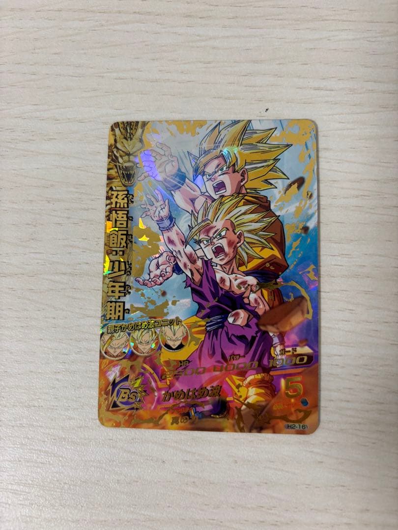 ドラゴンボールヒーローズ】孫悟飯:少年期 H2-16 旧段 - メルカリ