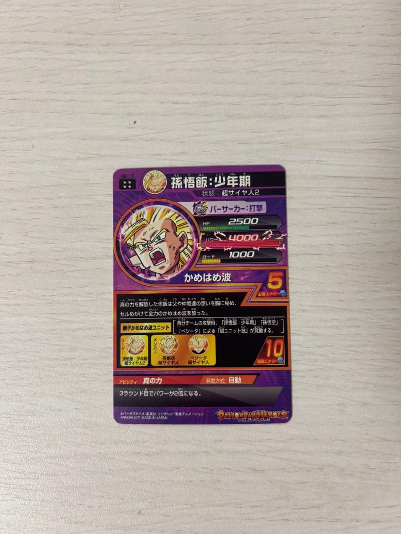 ドラゴンボールヒーローズ】孫悟飯:少年期 H2-16 旧段 - メルカリ