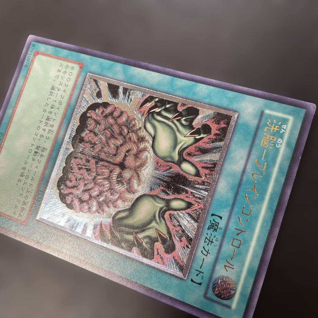 遊戯王 洗脳-ブレインコントロール レリーフ TLM-JP038 3h - メルカリ