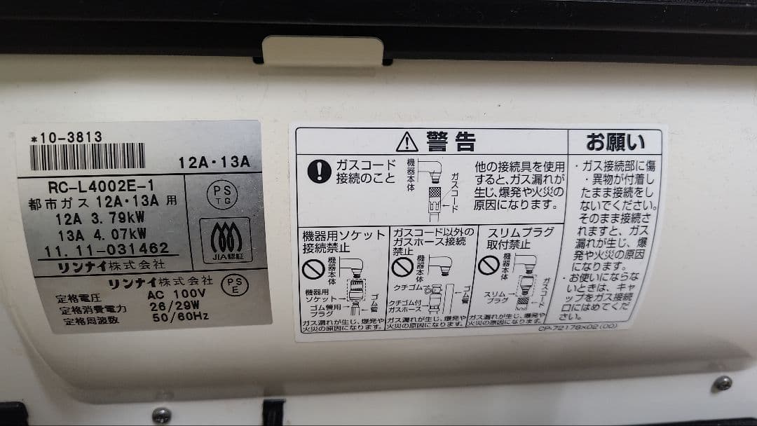 リンナイ ガスファンヒーター RC-L4002E-1 都市ガス10〜15畳