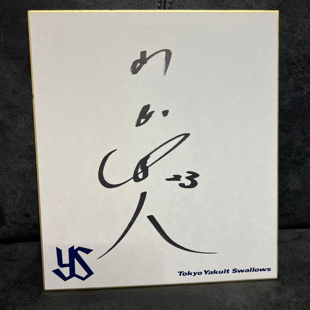 東京ヤクルトスワローズ】山田哲人選手 直筆サイン色紙 - メルカリ