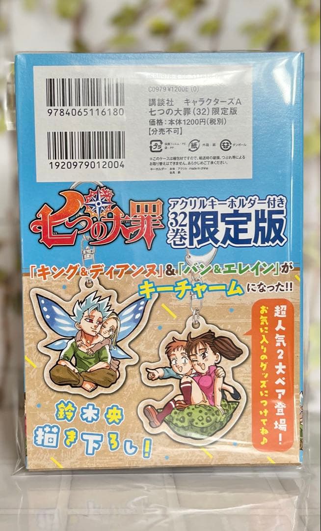 七つの大罪 限定版 キーホルダー 2種 バン エレイン キング ディアンヌ