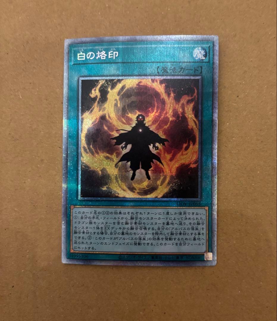 遊戯王 白の烙印 プリズマティックシークレットレア プリシク - メルカリ