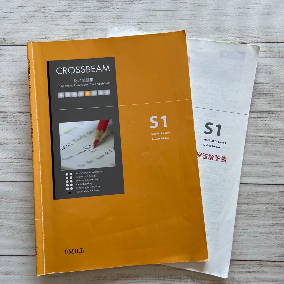 クロスビーム総合問題集 S1 高校英語 - メルカリ