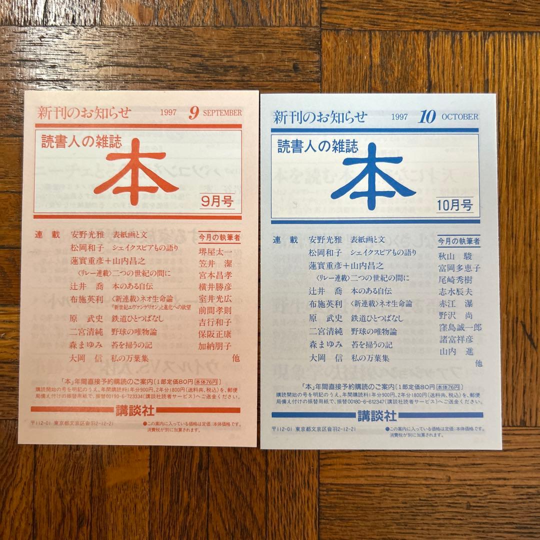 ヘンリー・ジェイムズ 鳩の翼 上下 初版 講談社文芸文庫 映画帯付き