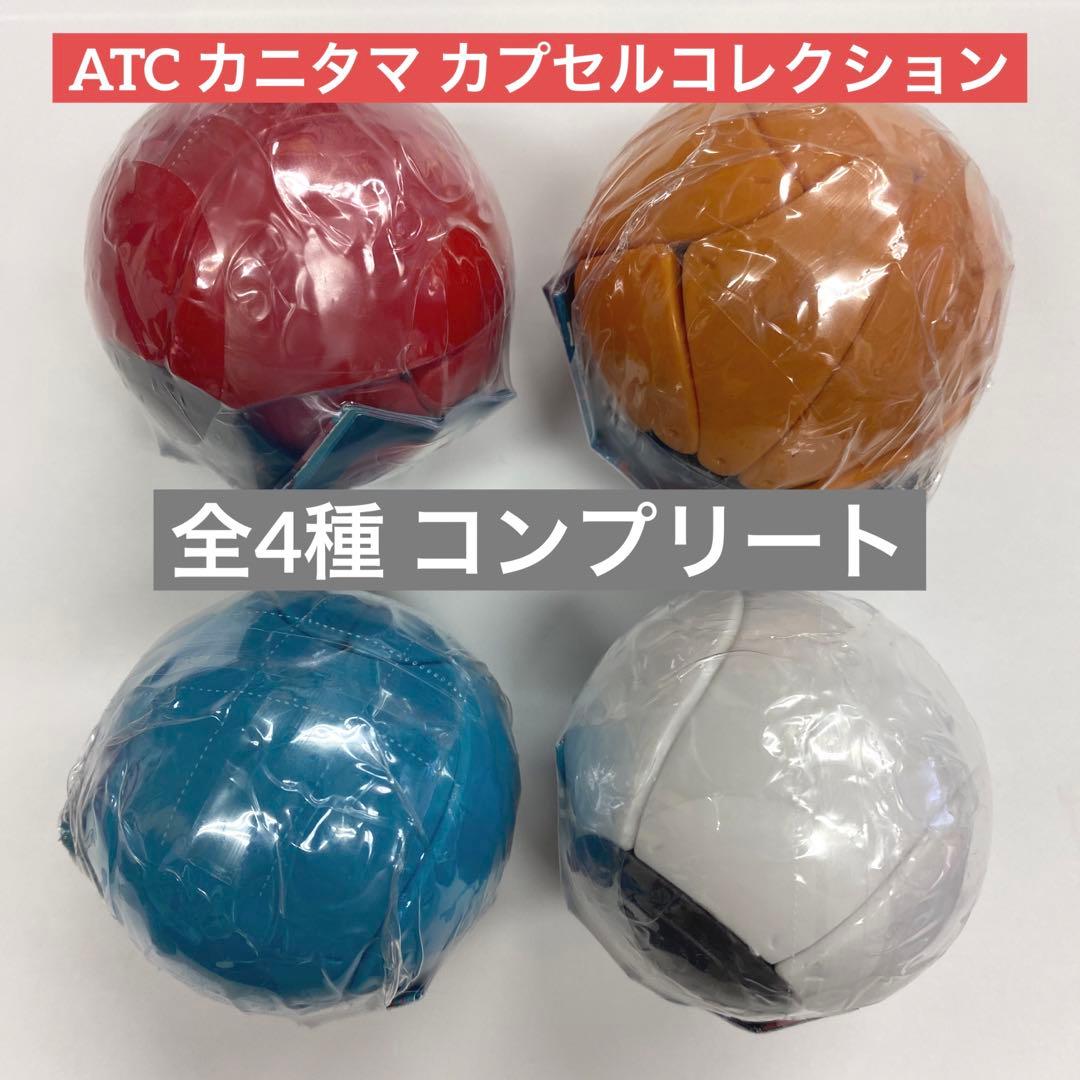 ATC カニタマ カプセルコレクション 全4種 コンプリートセット レッド