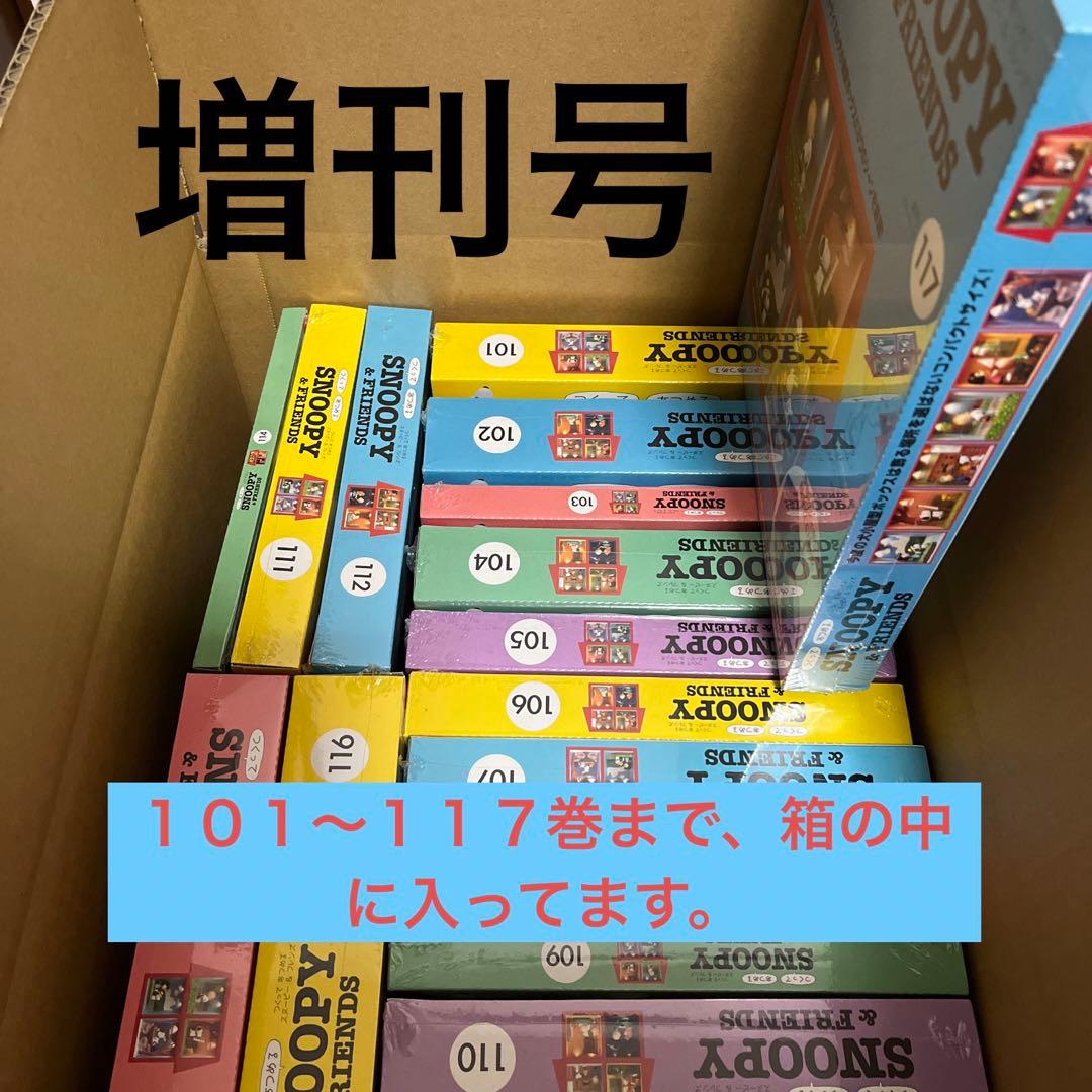 つくってあつめてスヌーピ Amazon | デアゴスティーニ つくって あつめる スヌーピー&フレンズ 約