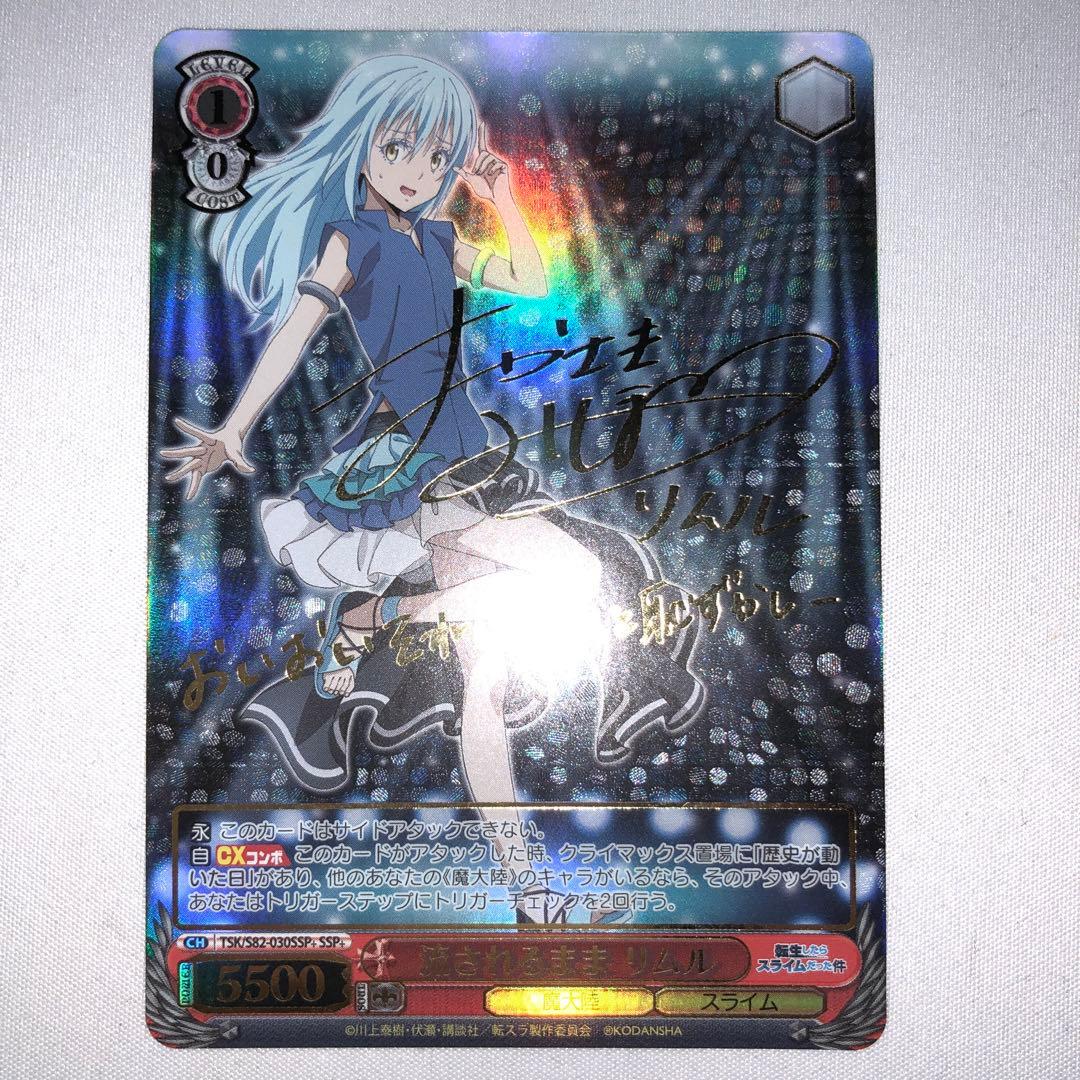 流されるまま リムル ssp+ サイン 転生したらスライムだった件 転スラ