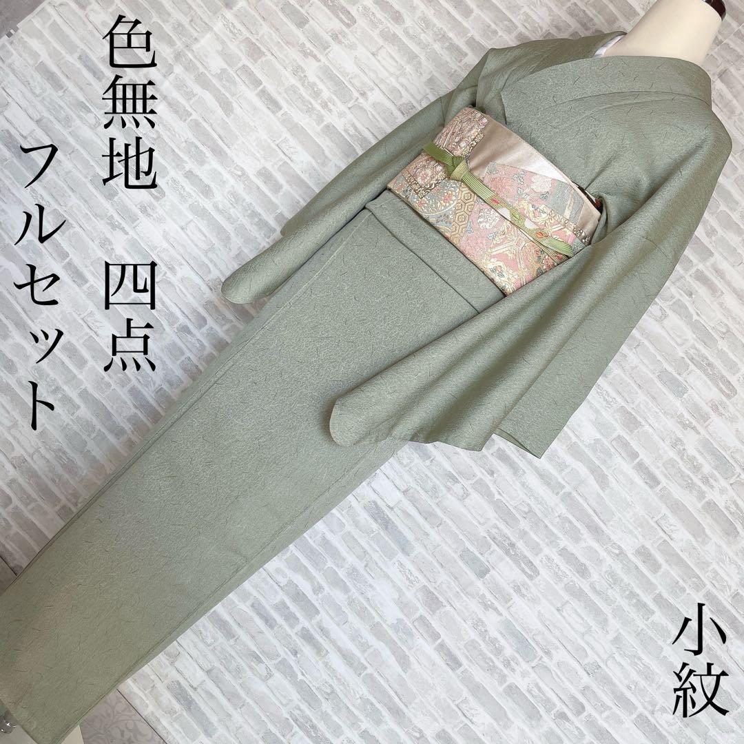 色無地　フルセット　小紋　躾糸付き　地紋　シンプル　礼装　カジュアル　着物　P4 小紋 着物 未使用 正絹 袷 黒グレー 万筋 細縞 桜 カジュアル 春 冬