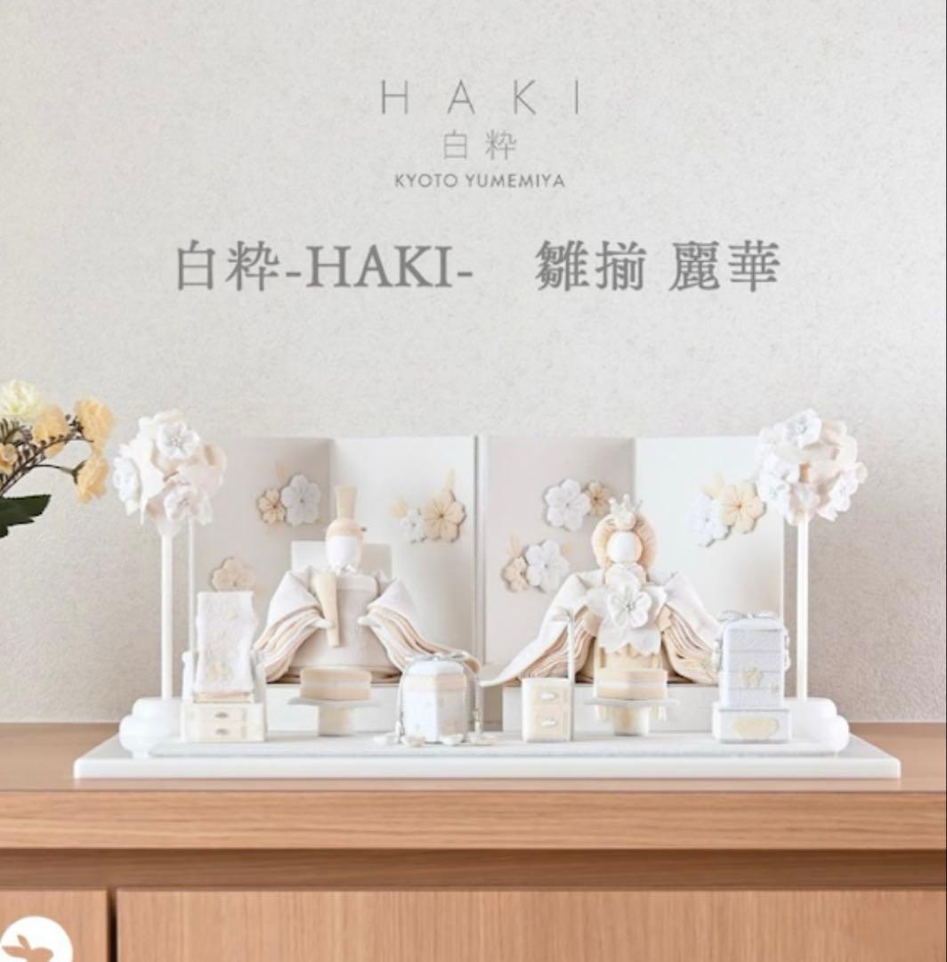 京都夢み屋　白粋　HAKI 雛揃　麗華　雛人形　お雛様 京都夢み屋【白粋-HAKI- 弥生セット】 コンパクトでおしゃれな雛人形や