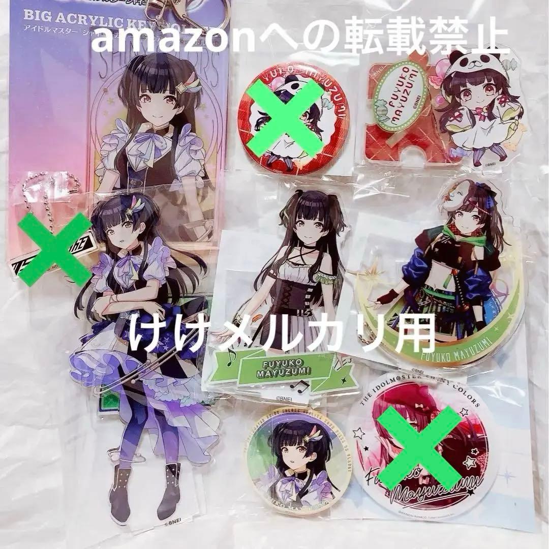 黛冬優子 グッズ セット まとめ 限定品 完売品 シャニマス - メルカリ