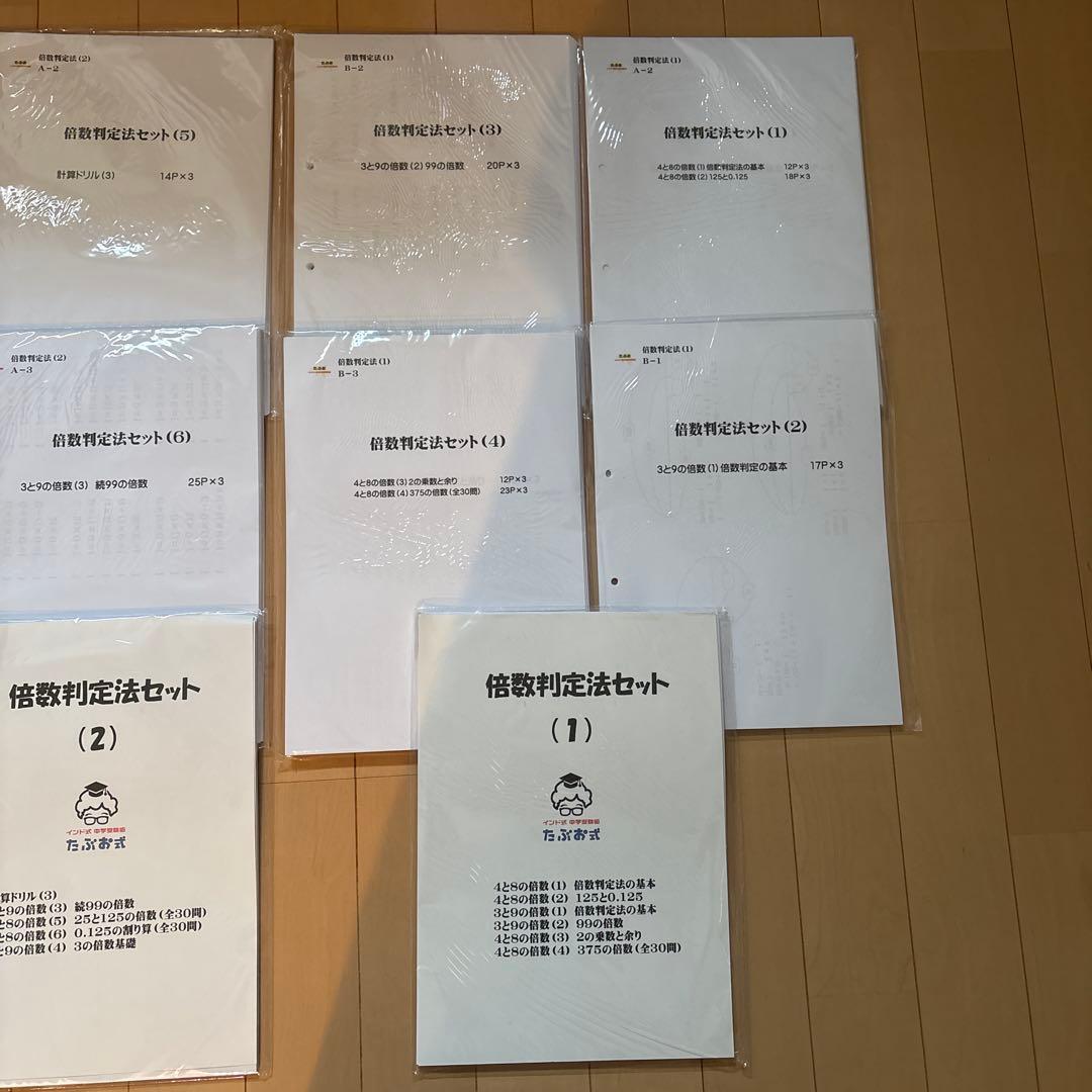 追加しました】たぶお式プリント 倍数判定法セット（1）（2）（3）