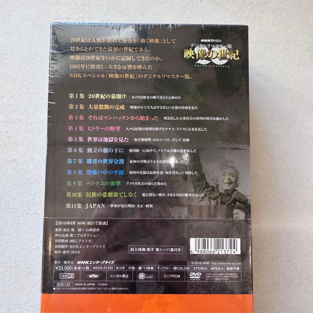 未開封　「映像の世紀」デジタルリマスター版DVDセット