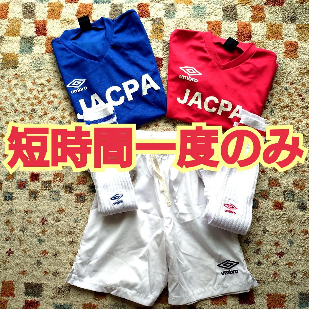 アンブロ ジャクパ サッカー ユニフォーム 130 150 ジャクパ サッカー ユニフォーム 130 - メルカリ