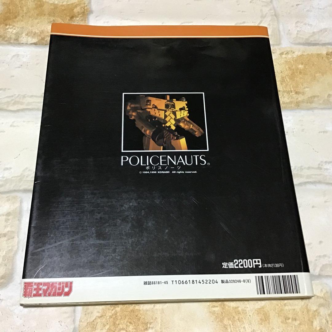 コナミ公認】ポリスノーツ オフィシャル・ビジュアル・データブック