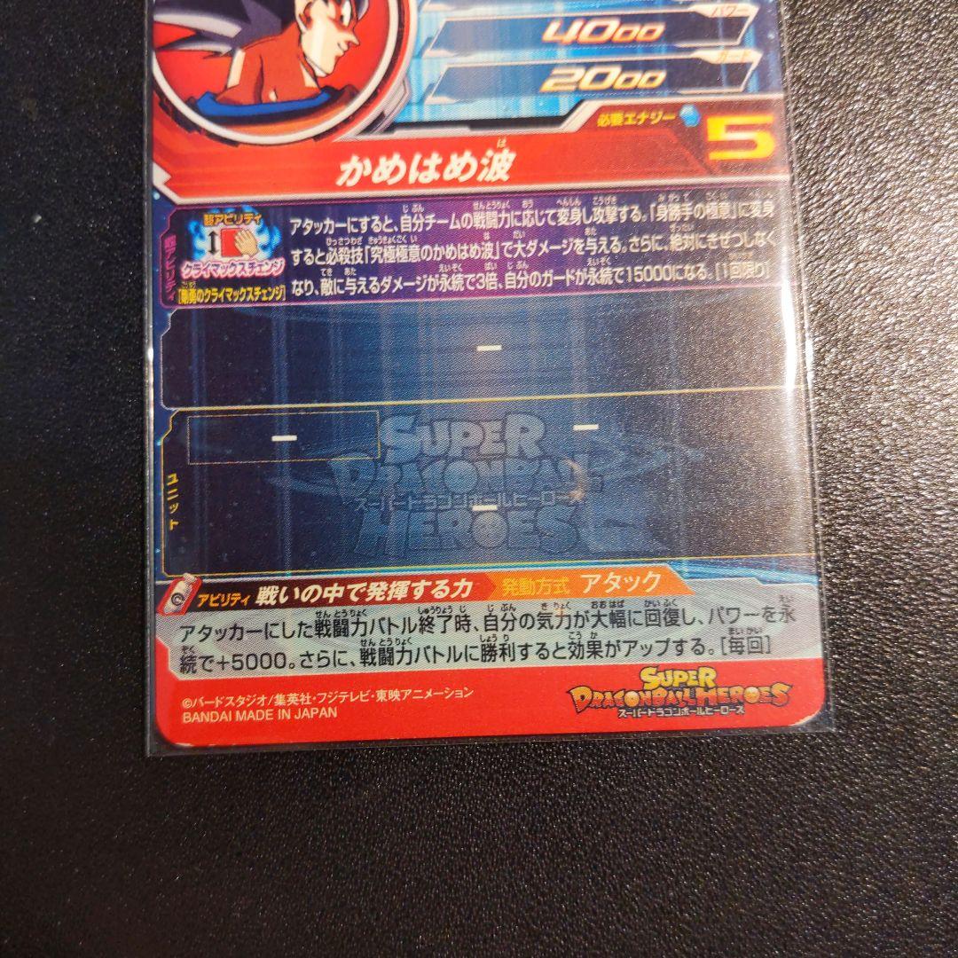 UM8-SEC 孫悟空 クラチェン悟空 ドラゴンボールヒーローズ - メルカリ