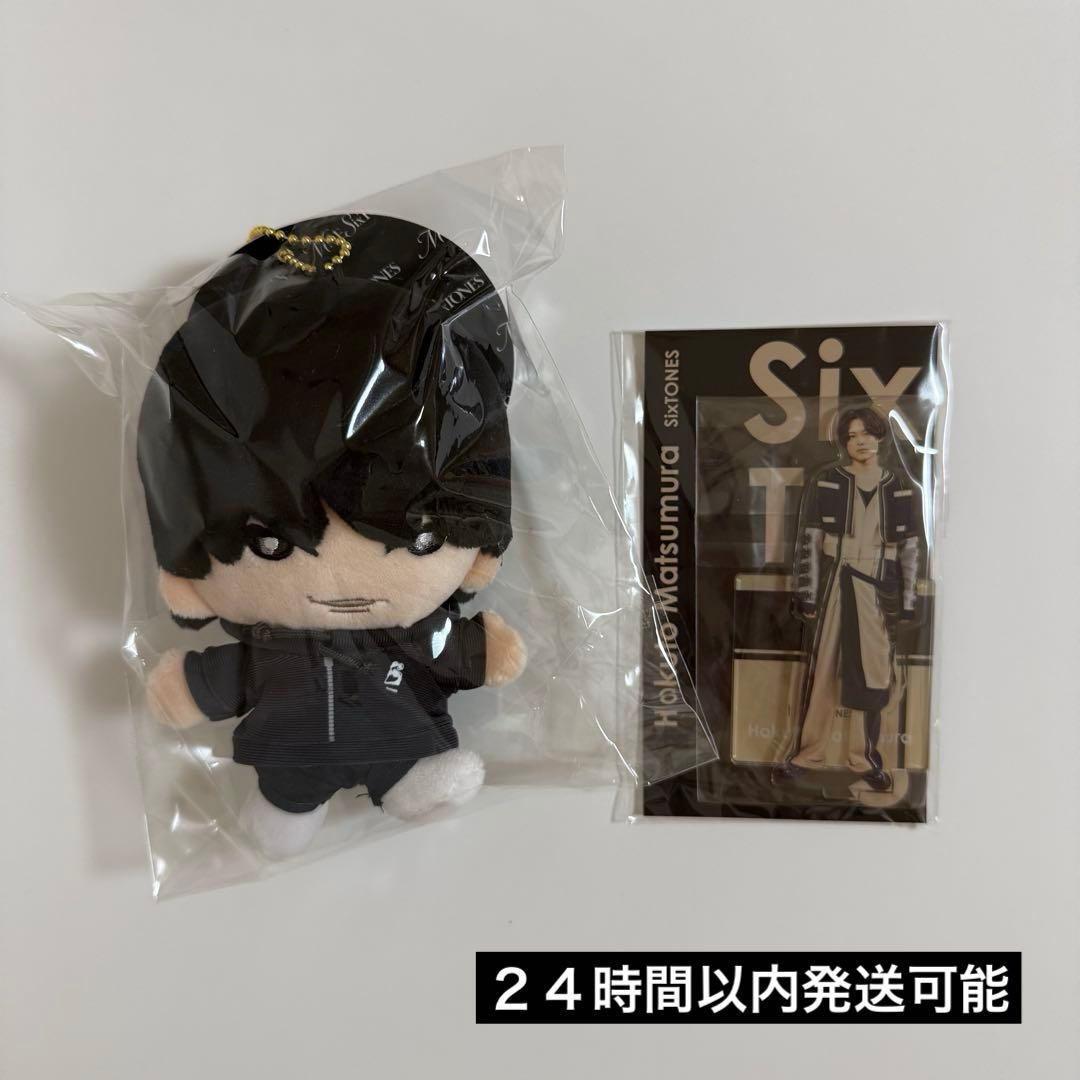 新品未開封】 MILESixTONES 松村北斗 手つなぎストぬい アクスタ