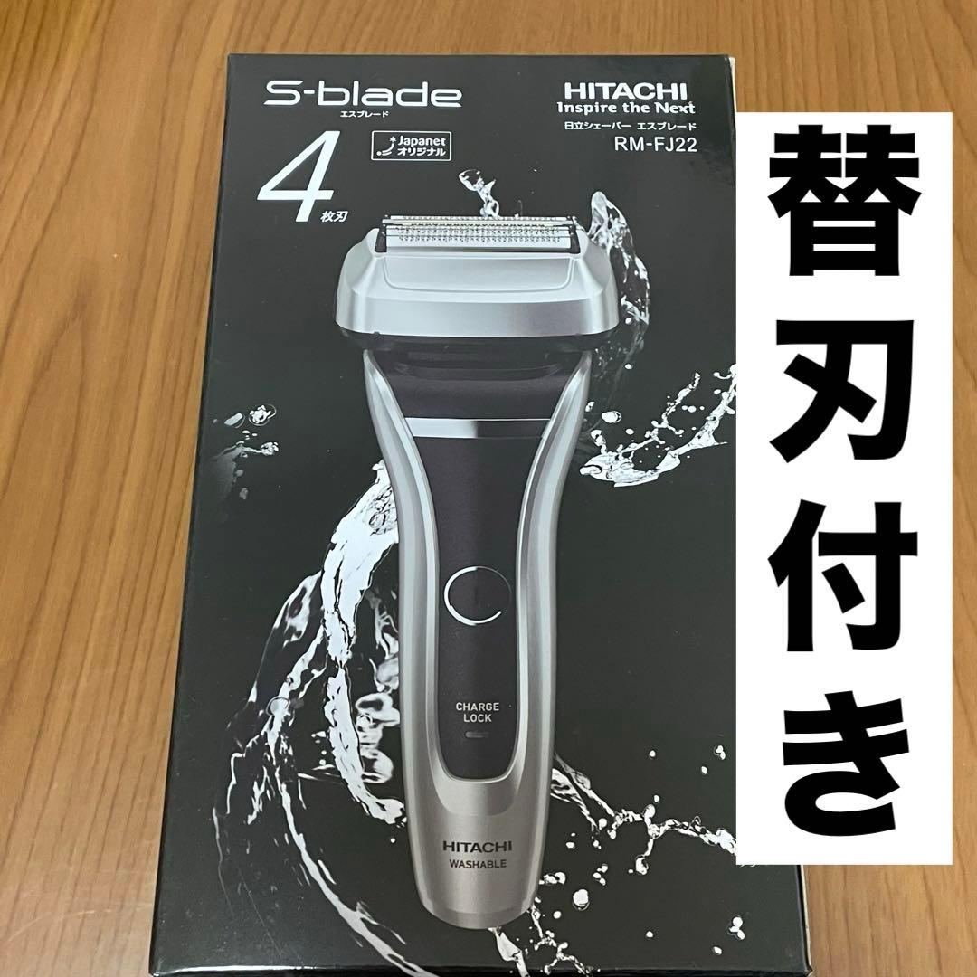 新品】日立シェーバー シルバー RM-FJ22 ジャパネットモデル 替刃付