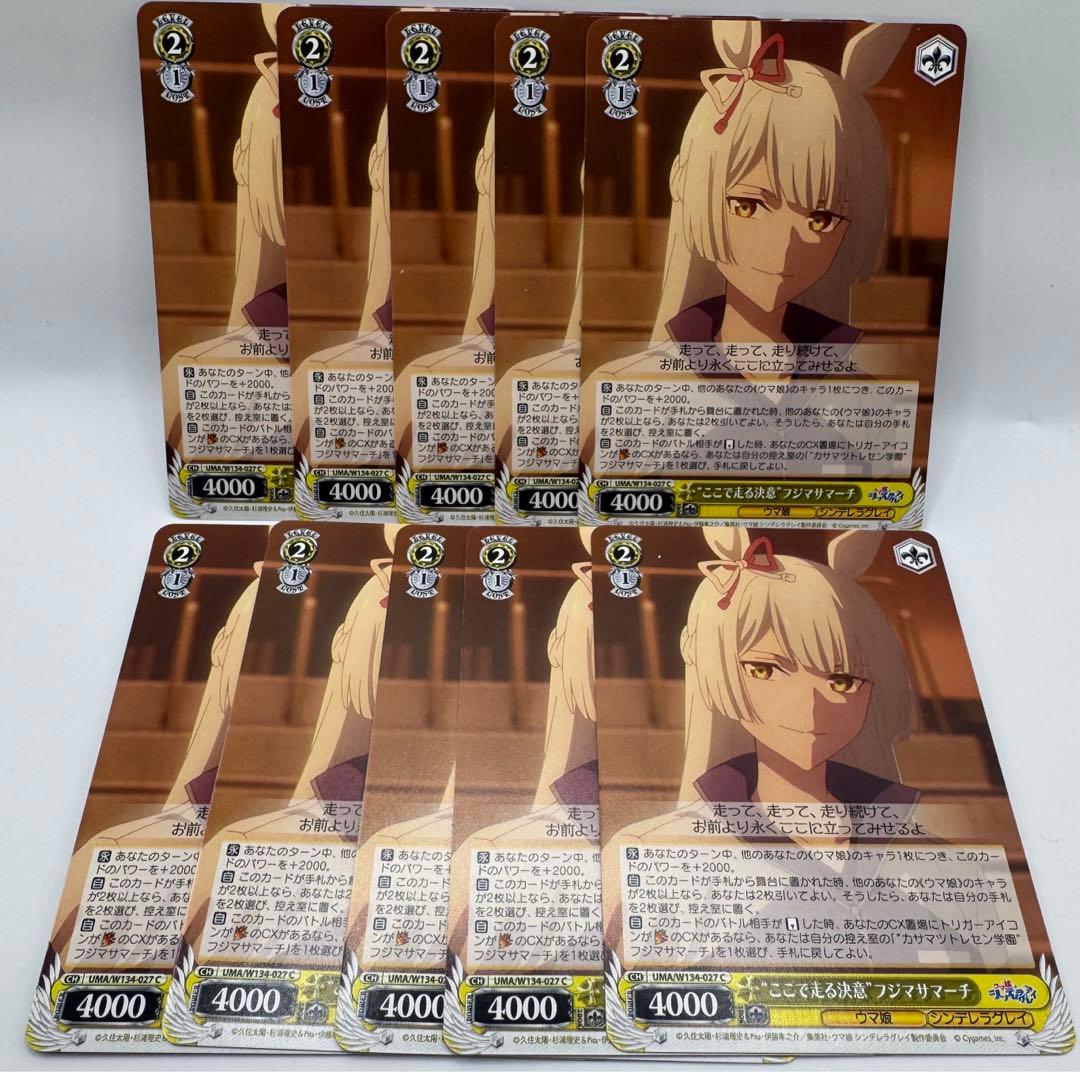 フジマサマーチ C×10 ヴァイスシュヴァルツ ウマ娘シンデレラグレイ