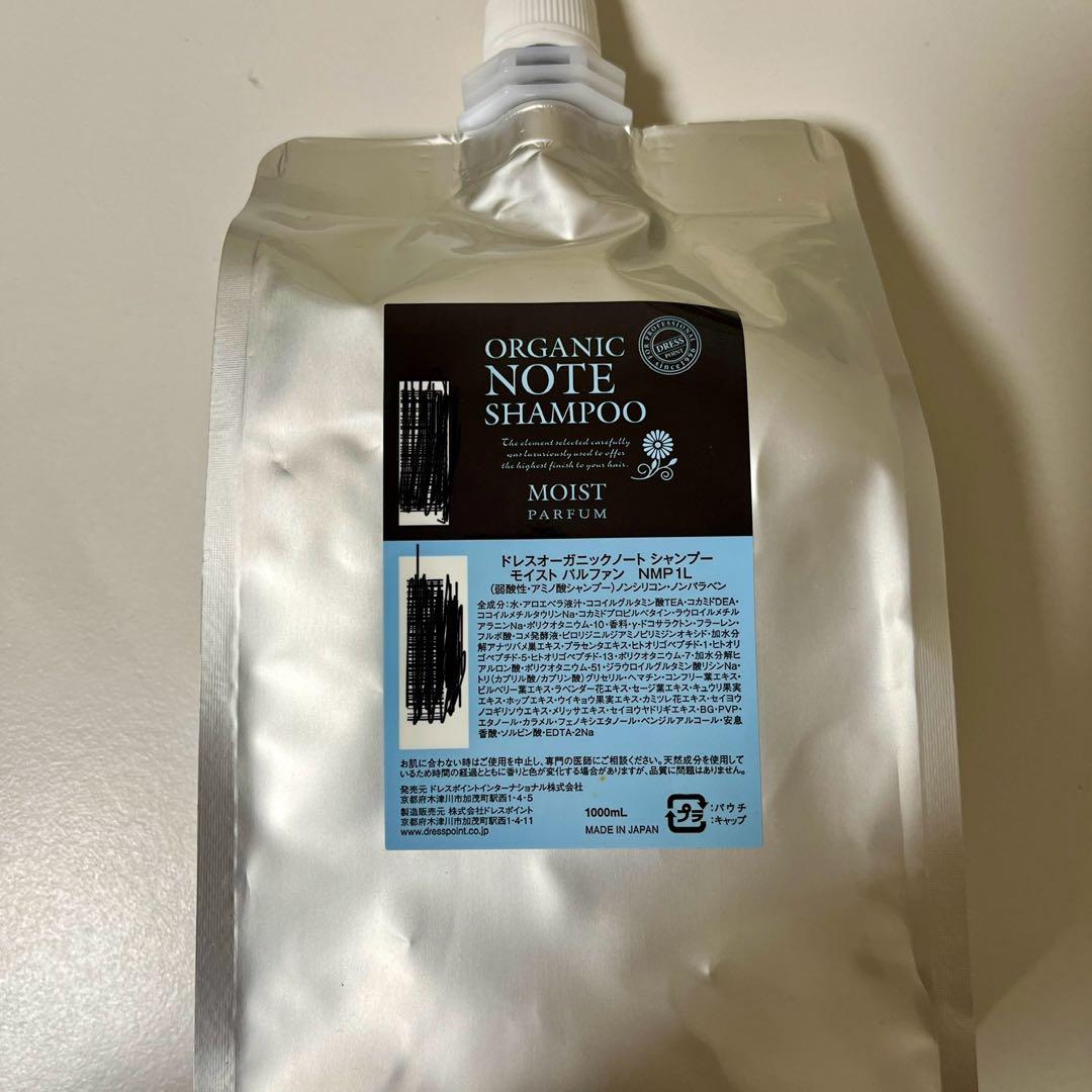ORGANIC NOTE MOIST SHAMPOO パルファン1000ml ORGANIC NOTE MOIST SHAMPOO パルファン1000ml 試してみた