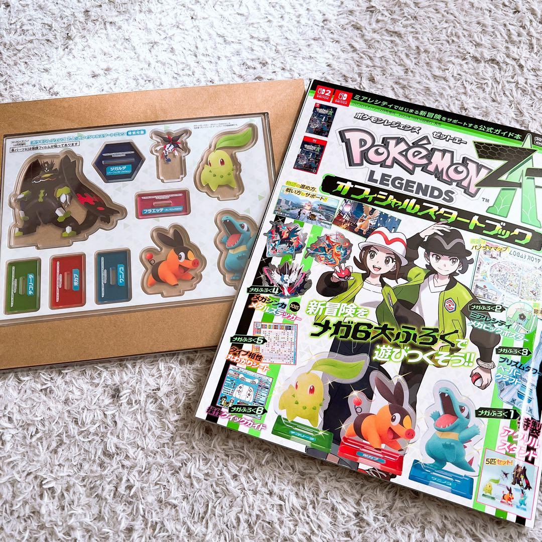 匿名発送 ポケモンレジェンズZA オフィシャルスタートブック 付録つき