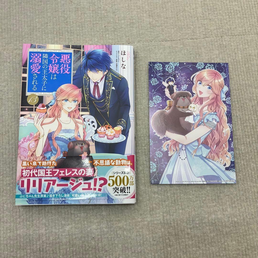全巻帯付き】悪役令嬢は隣国の王太子に溺愛される 1〜16全巻セット