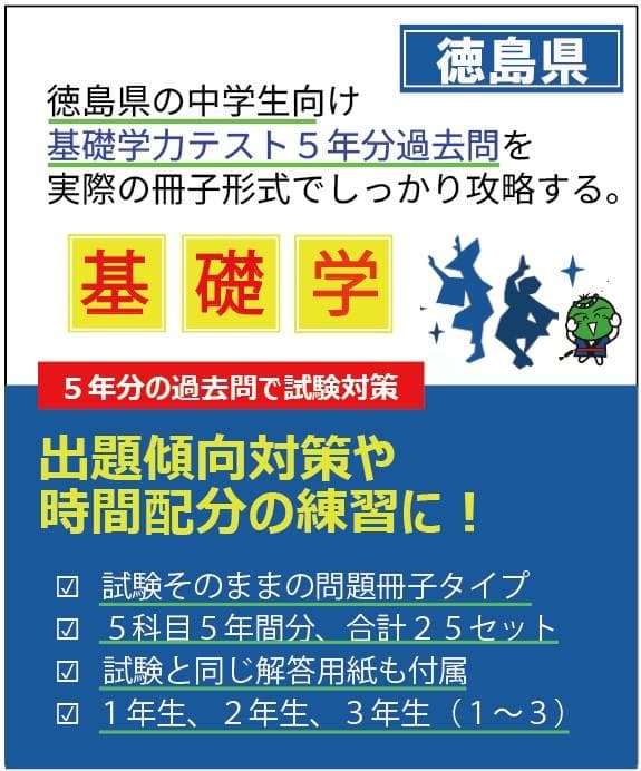 中2 徳島県基礎学力テスト過去問題25冊 5年分 - メルカリ