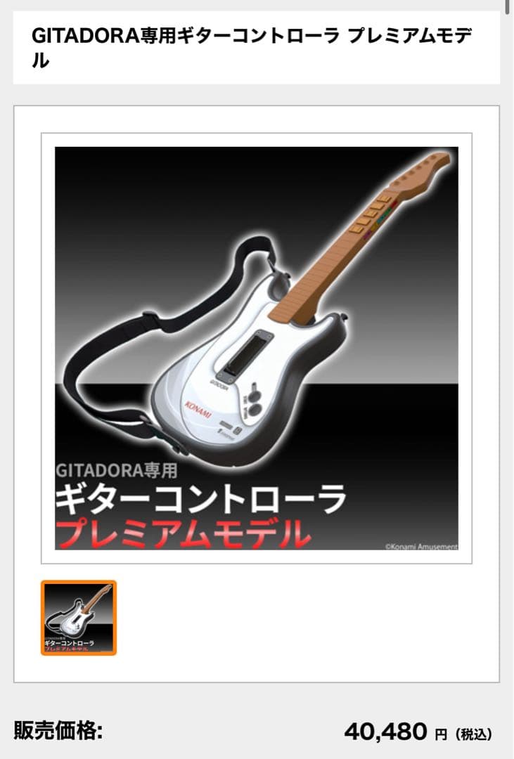 GITADORAギターコントローラ プレミアムモデルGITADORA専用ギター