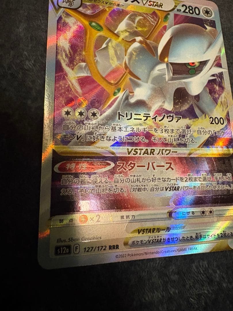 エラー大 アルセウスVstar RRR 魂抜け 幽体離脱 エラーカード - メルカリ