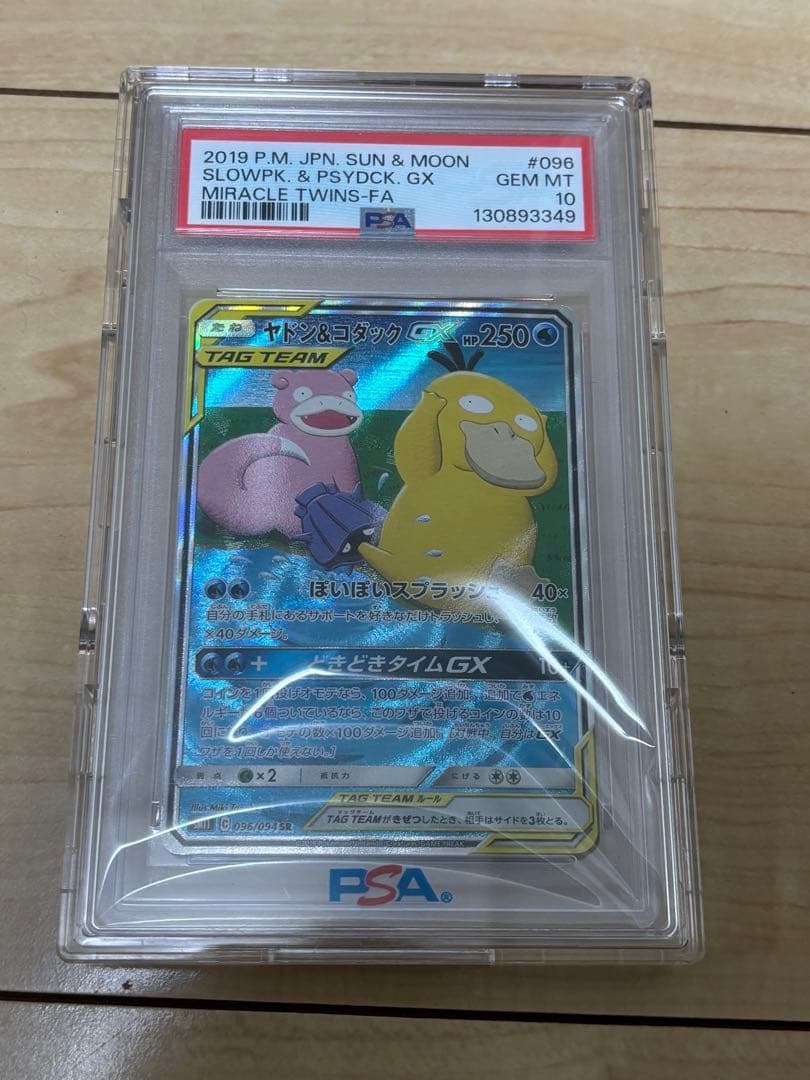 【PSA10】ヤドン&コダックGX SA PSA10鑑定済〕ヤドン＆コダックGX(SA)【SR】{096/094}
