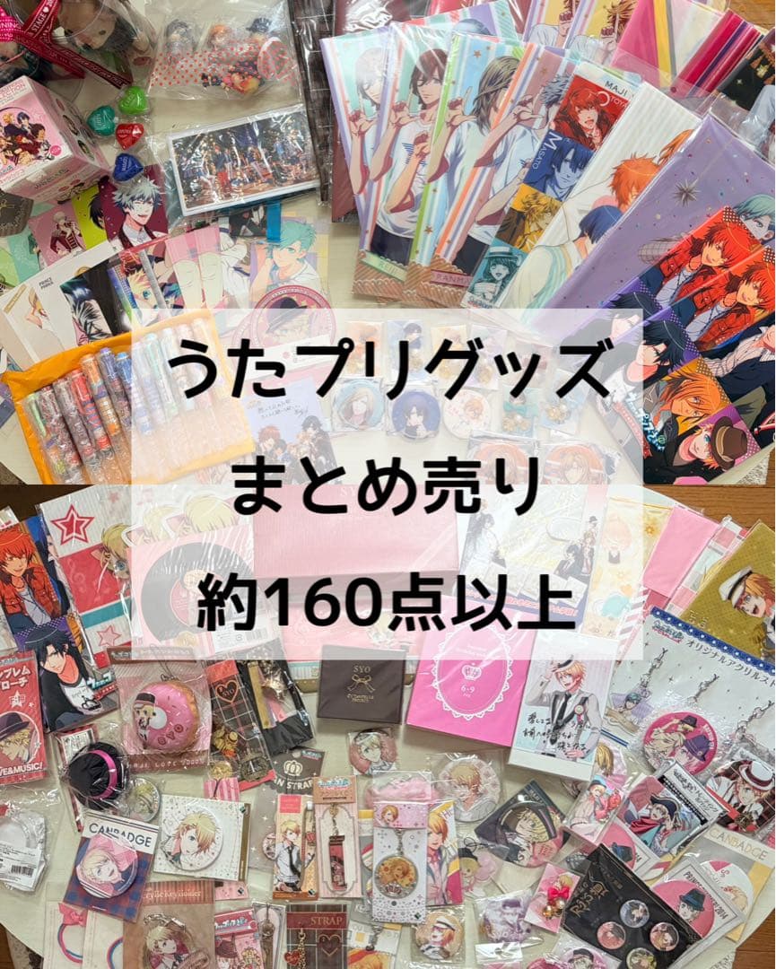 うたプリ うたのプリンスさま 160点以上 グッズまとめ売り - メルカリ