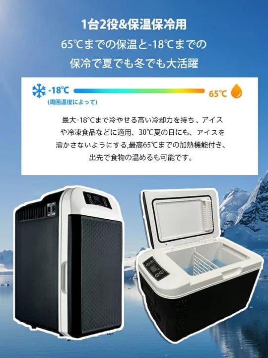 冷温庫 -10℃〜65℃ 保冷保温 冷蔵庫 小型