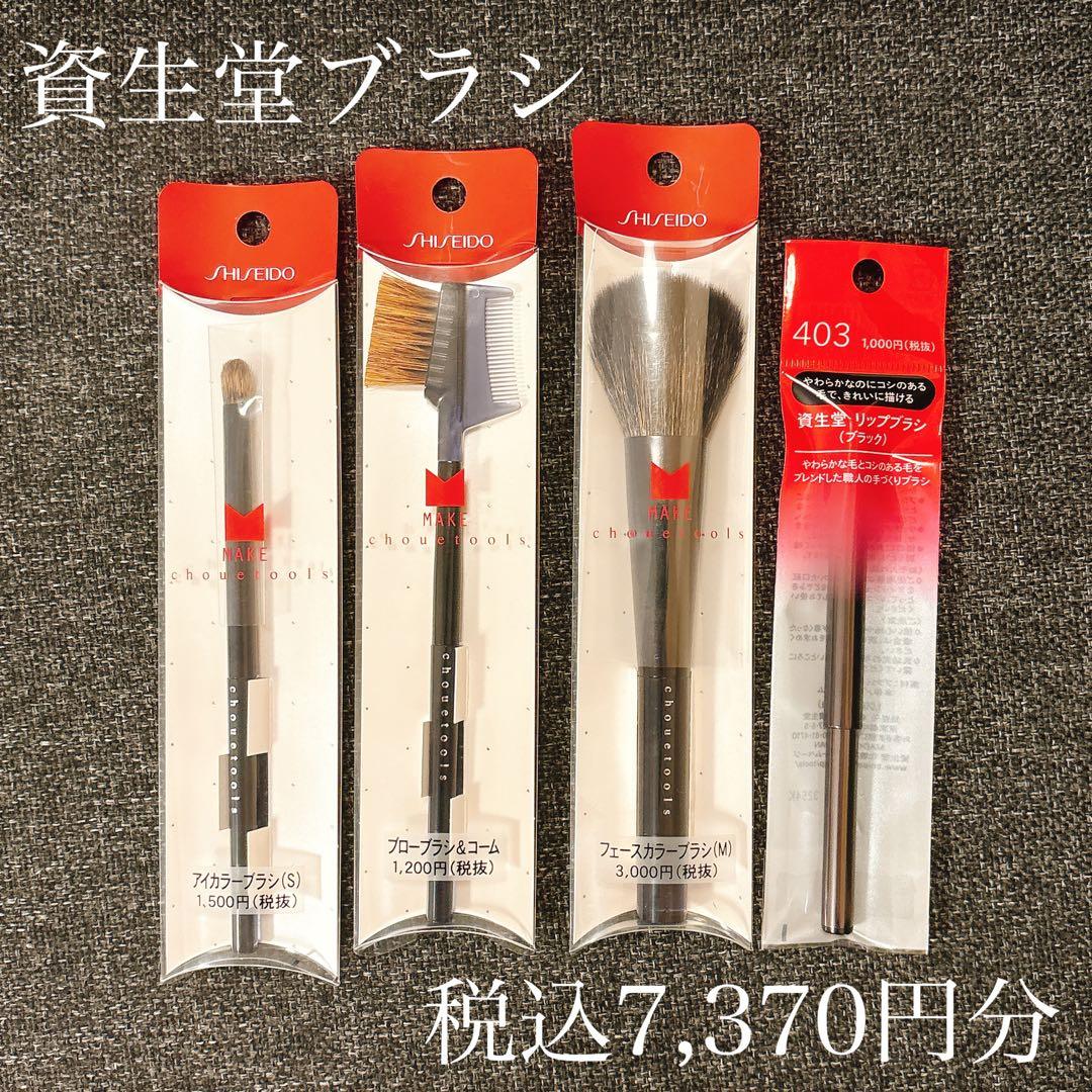 資生堂 メイクブラシセット 4本 - メルカリ