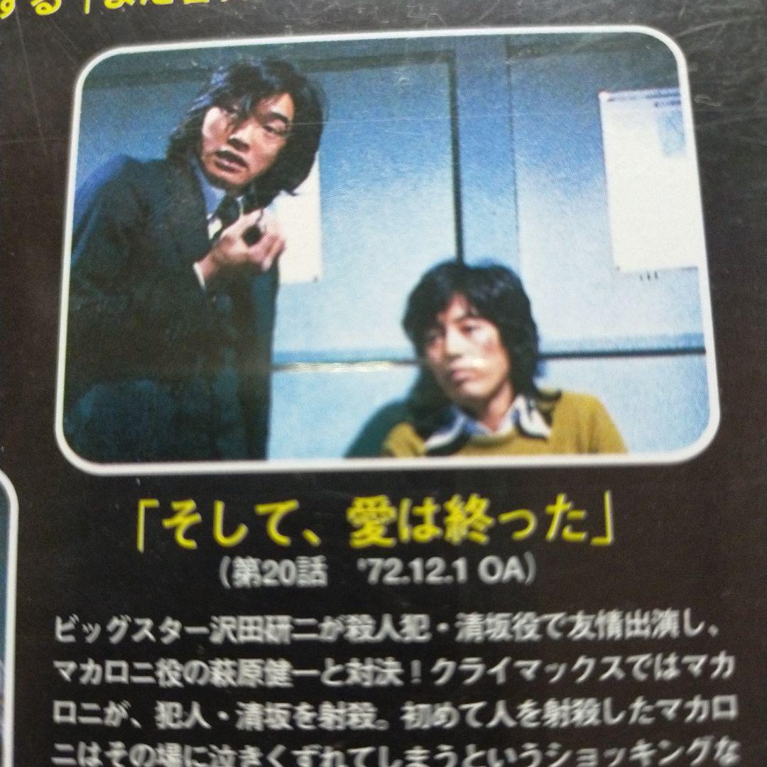 太陽にほえろ! マカロニ活躍編 （ゲスト 沢田研二、水谷豊） - メルカリ