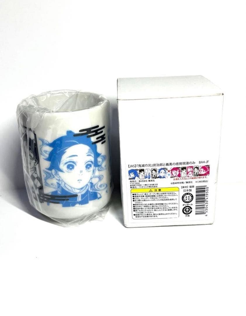 鬼滅の刃 炭治郎と義勇の痣発現湯のみ 冨岡義勇 竈門炭治郎 湯呑み