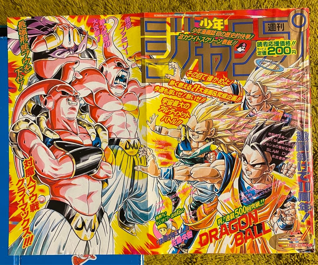 週刊少年ジャンプ ドラゴンボール ワイドスクリーン表紙 1995年 第7号