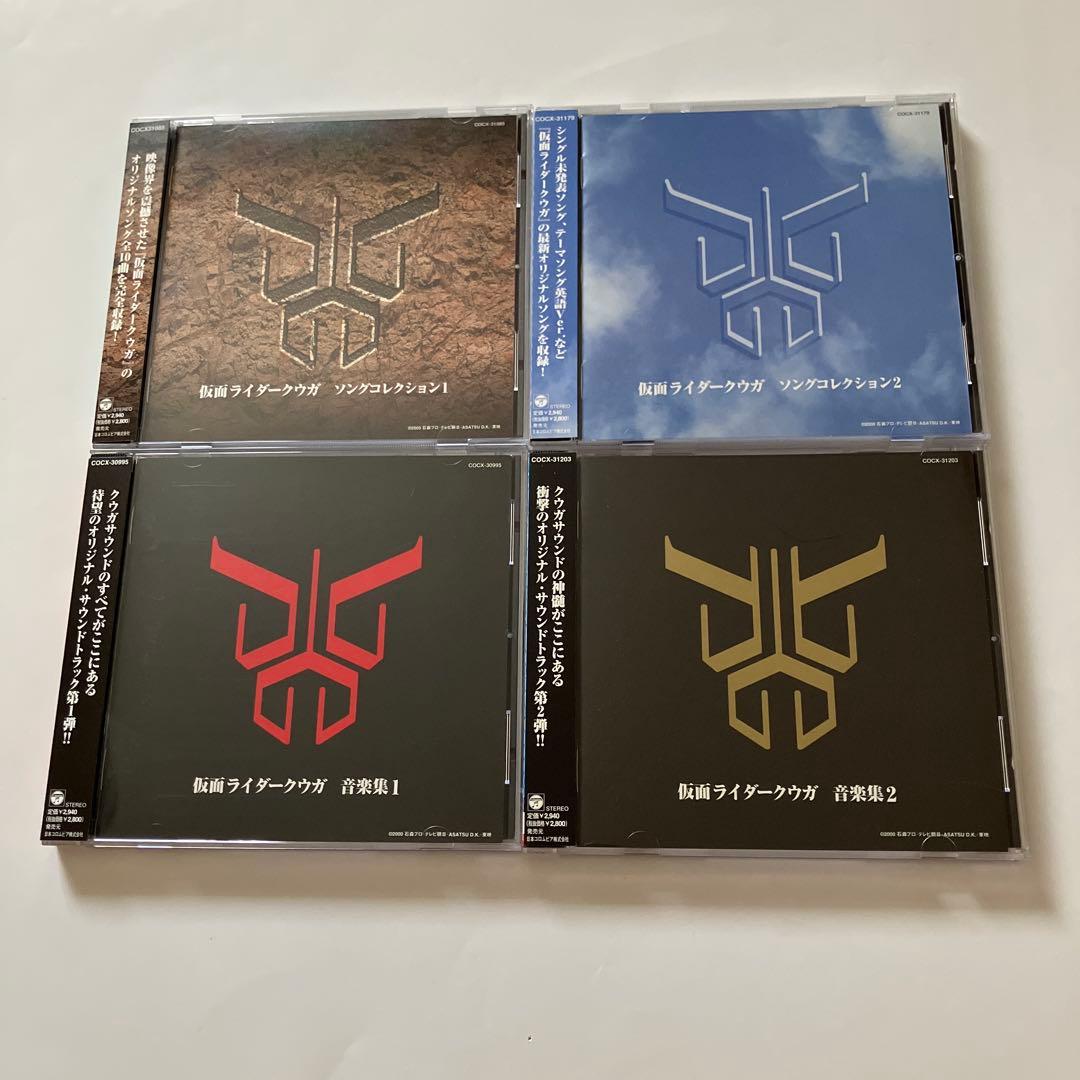 仮面ライダークウガ　ソングコレクション＆音楽集4枚セット Amazon.co.jp: 仮面ライダークウガ ソングコレクション: ミュージック
