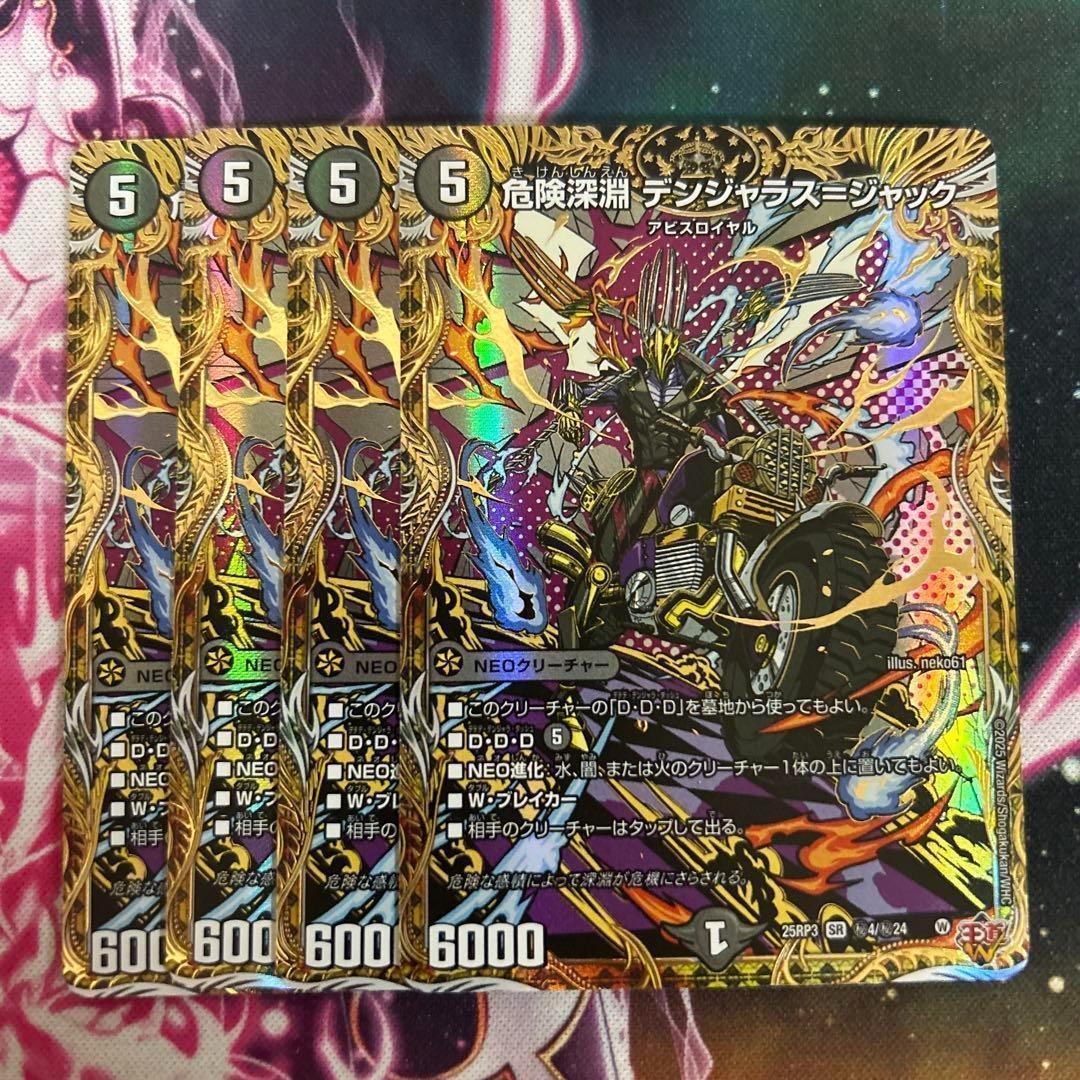 危険深淵デンジャラス＝ジャック デンジャラスジャック 4枚