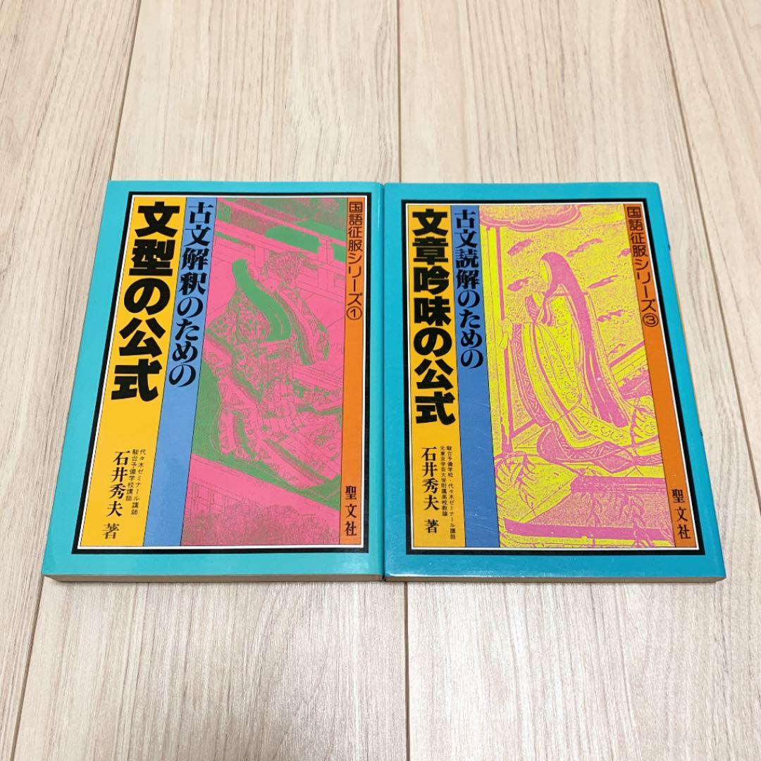 国語征服シリーズ　古文2冊セット booksdream-store2_vd03-069