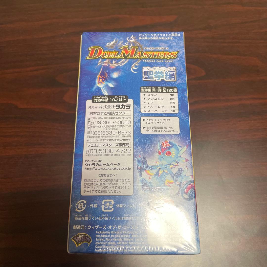 デュエルマスターズ 聖拳編 エターナルアームズ DM-10 未開封box