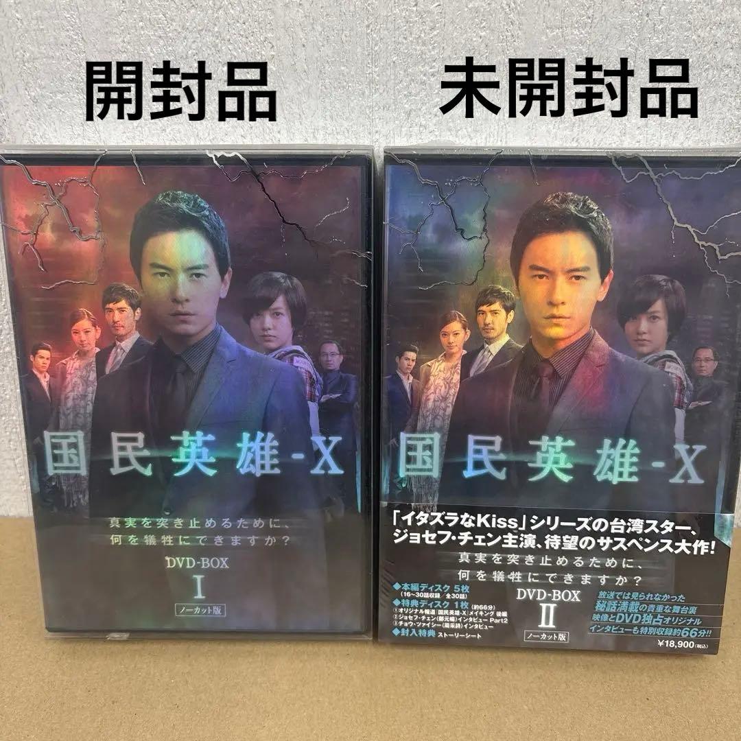 国民英雄-X ノーカット版 DVD-BOXⅠ.Ⅱ Amazon.co.jp: 国民英雄－X ノーカット版 DVD-BOXⅡ : ジョセフ