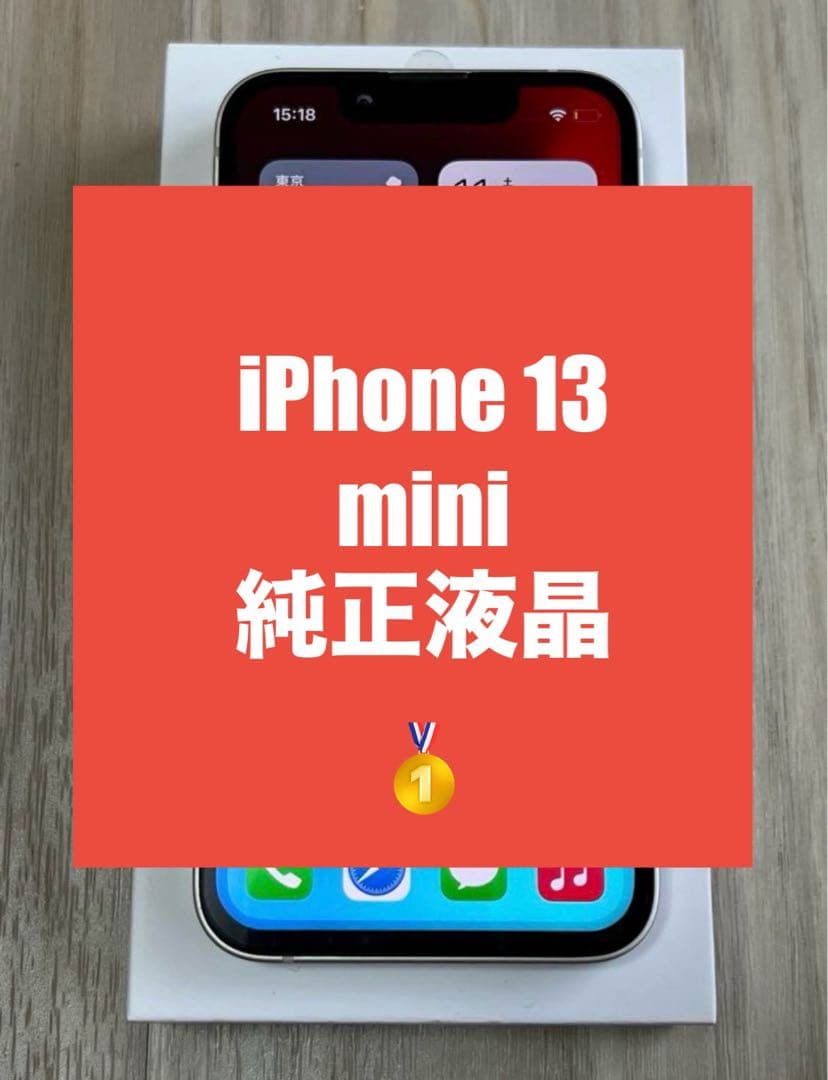 純正☆S-ランク】iPhone 13 mini 液晶パネル 防水テープ付 - メルカリ