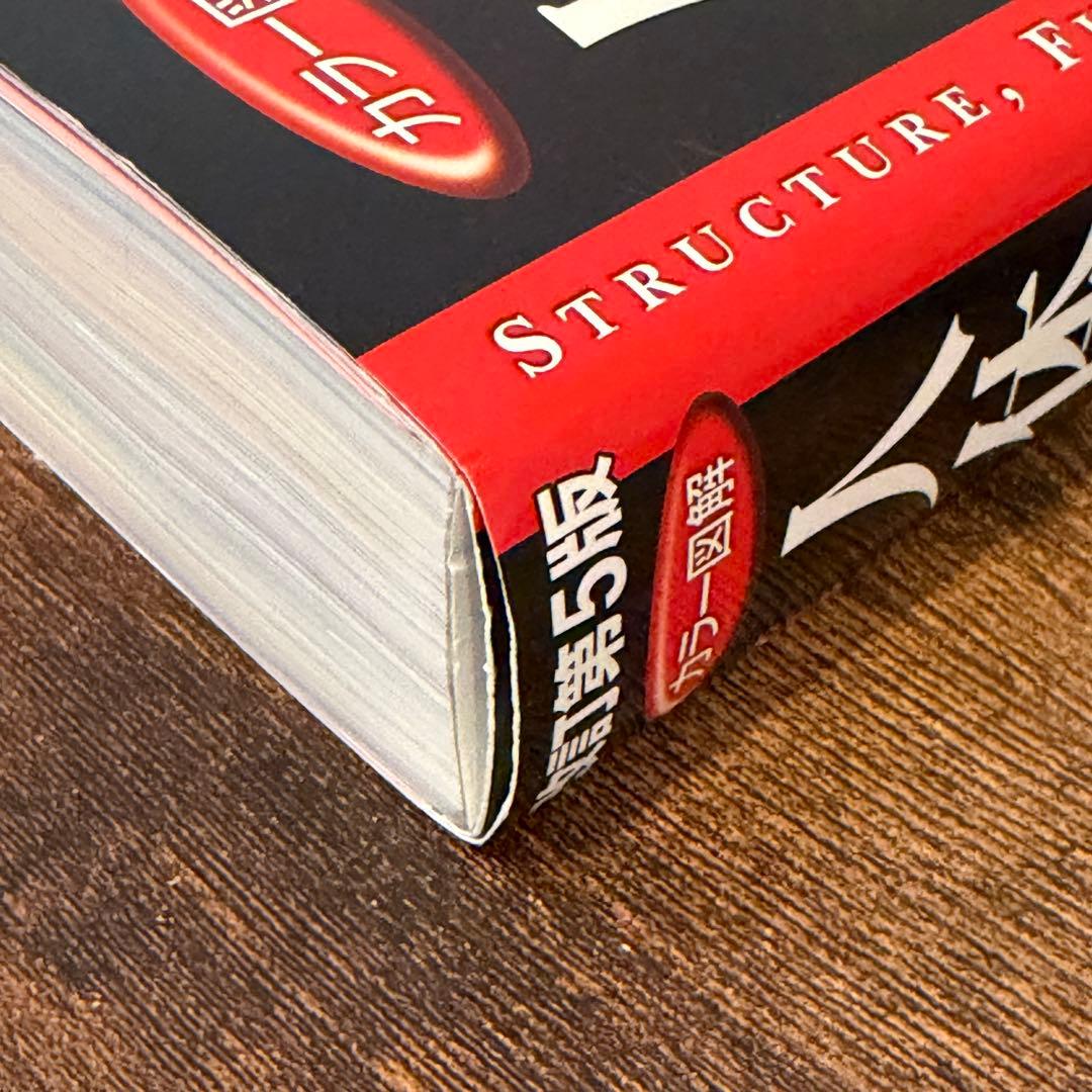 カラー図解 人体の正常構造と機能 【全10巻縮刷版】改訂第5版 - メルカリ